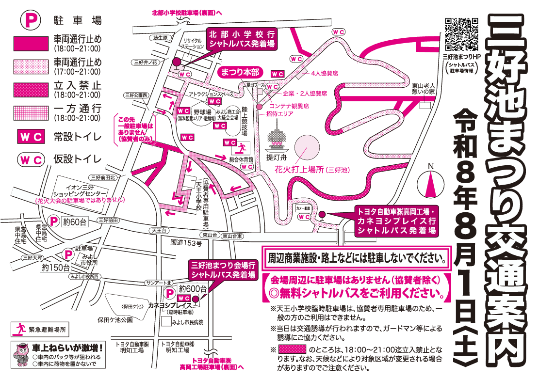 令和8年度三好池まつり交通案内図（表面）