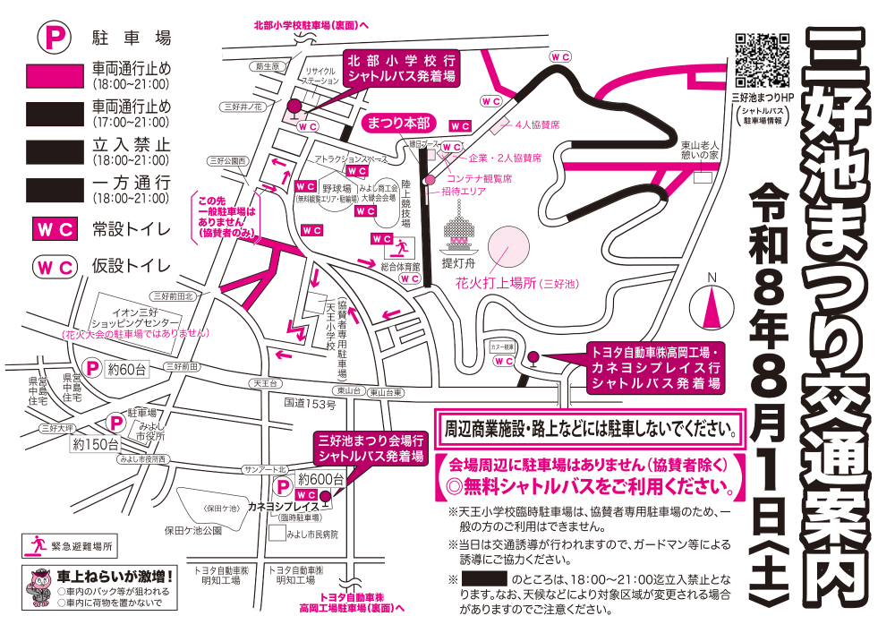 令和8年度三好池まつり交通案内図（表面）