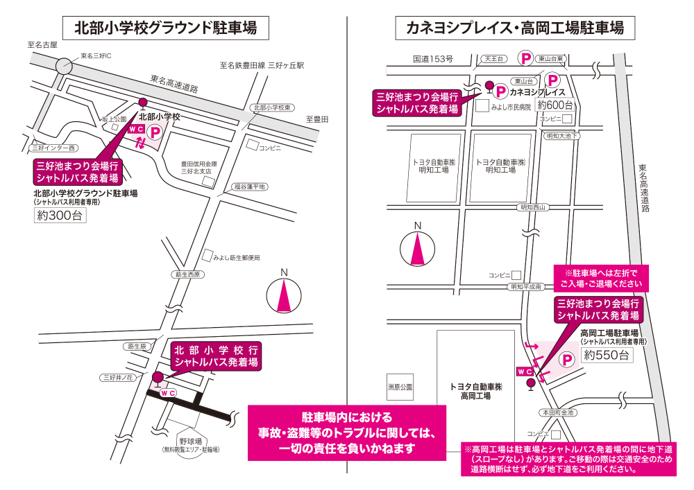 令和8年度三好池まつり交通案内図（裏面）