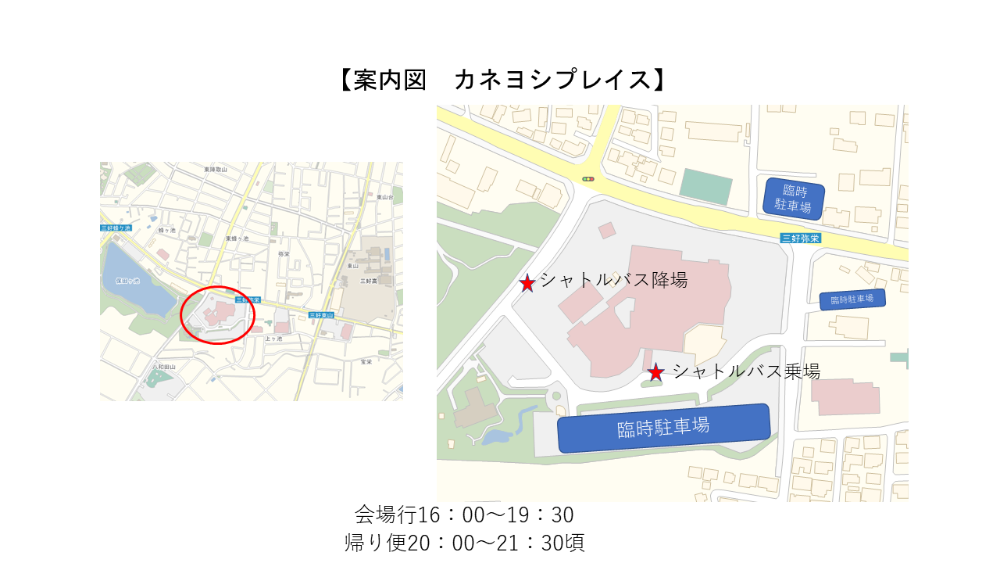 カネヨシプレイス