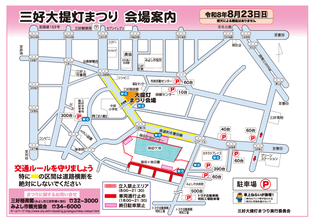 大提灯まつりチラシ（裏面）