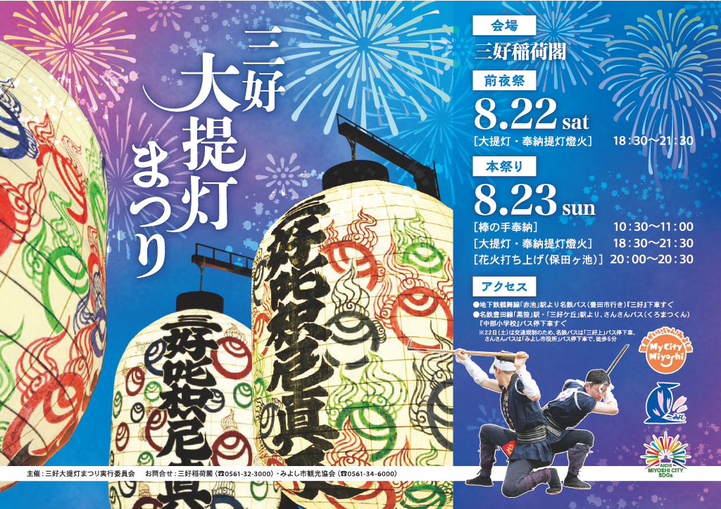 三好大提灯まつり