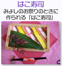 はこ寿司