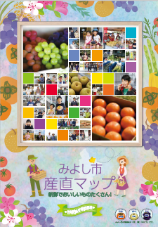産直マップ表紙