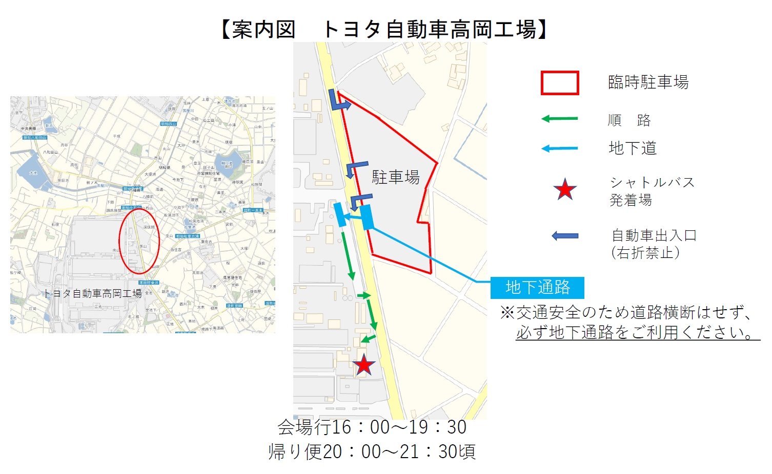 無料シャトルバス高岡工場