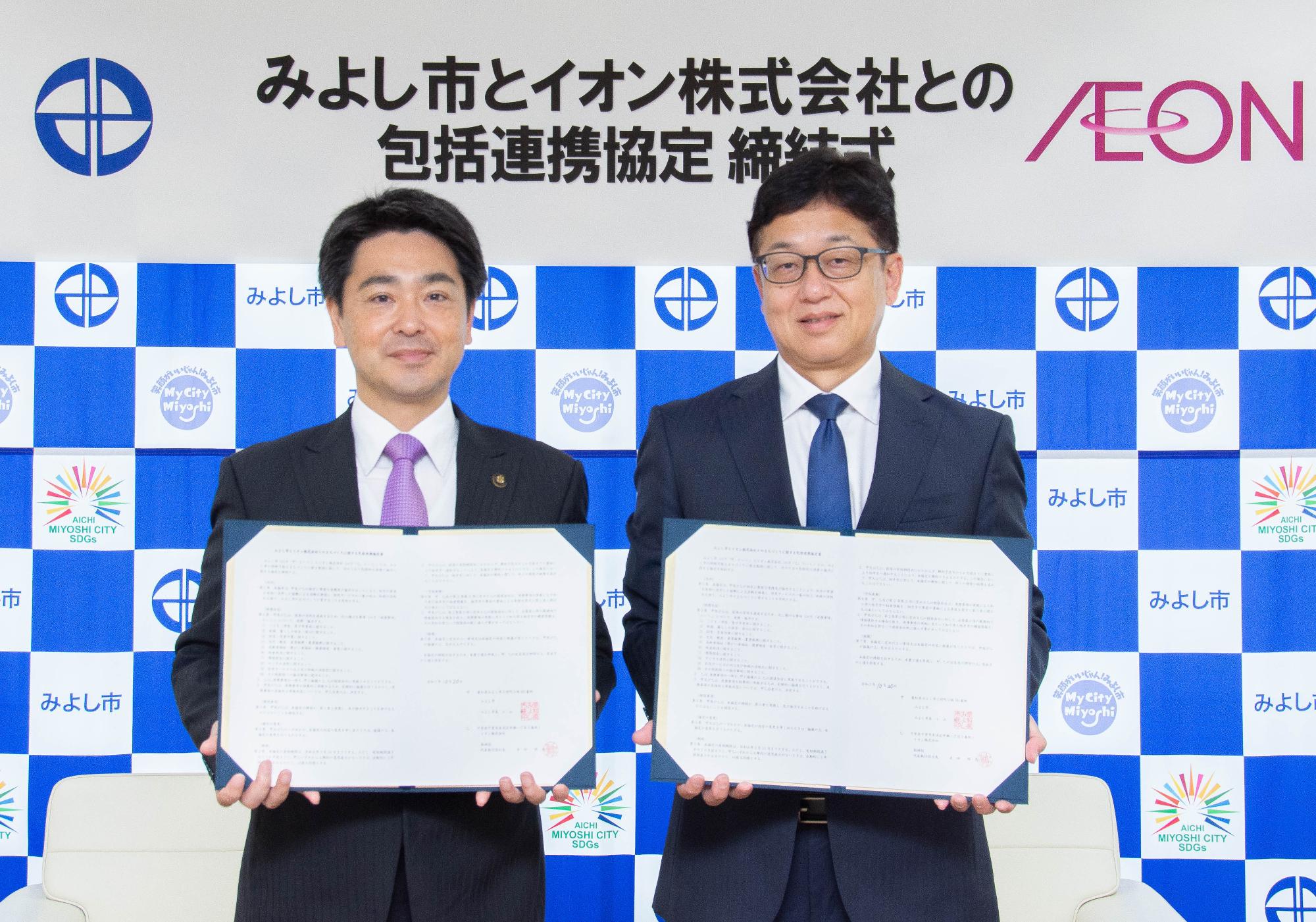 包括連携協定（イオン株式会社）