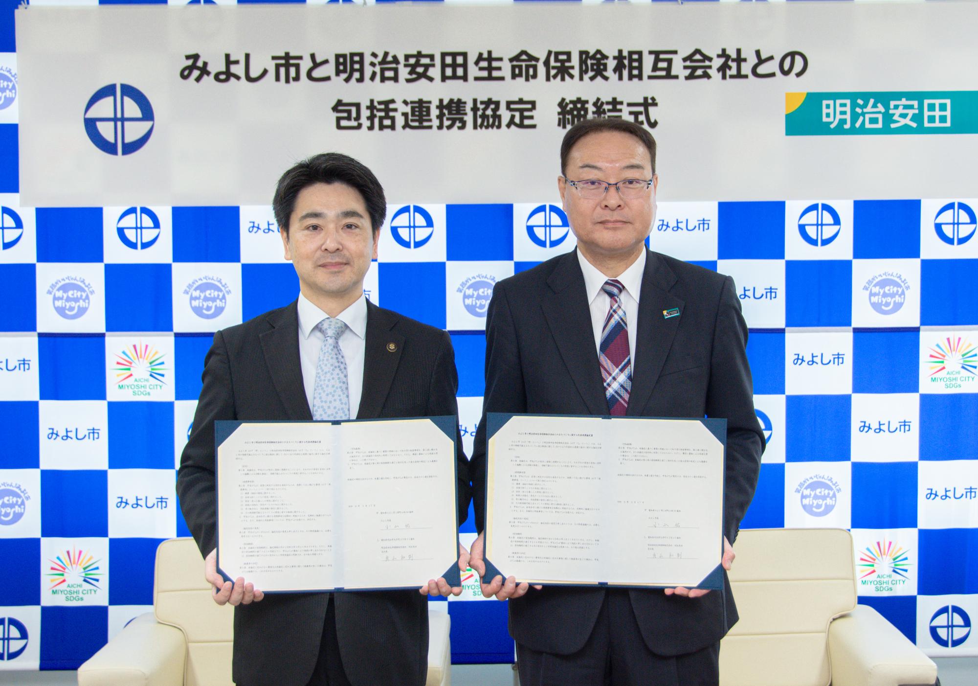 明治安田生命保険相互会社 包括連携協定写真