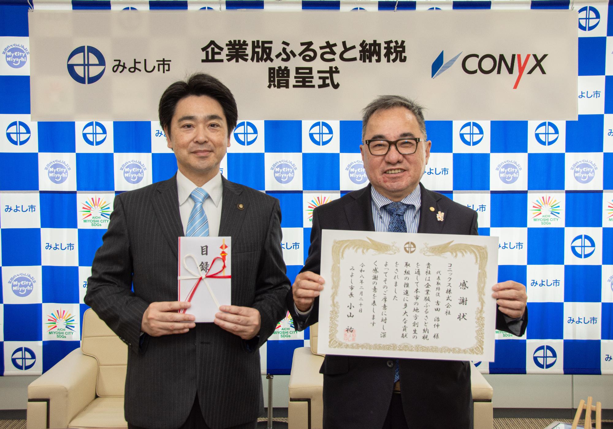 贈呈式コニックス株式会社