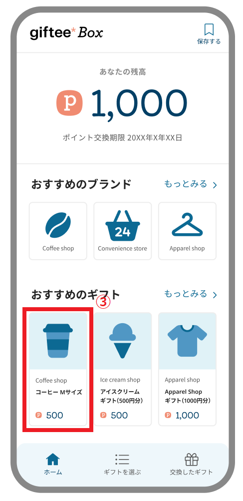 ギフト画面