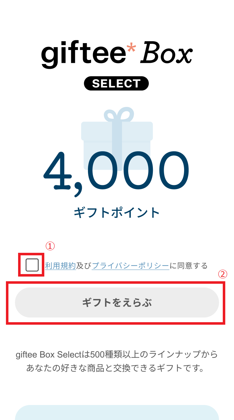 みよしデジタルギフト受取手順5