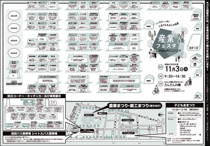 産業フェスタみよし2024（裏面）チラシ