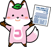 戸籍制度マスコットキャラクター「コセキツネ」