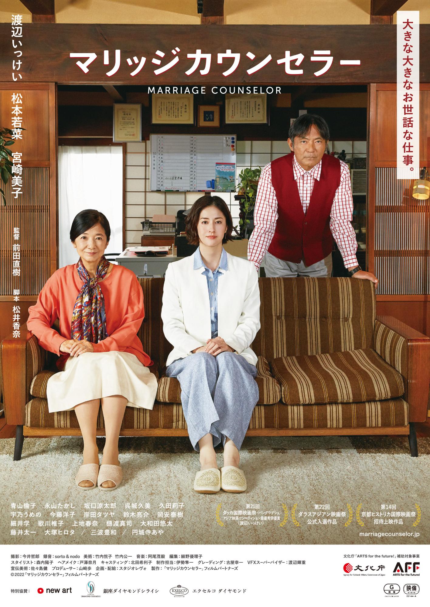 マリッジカウンセラーチラシ