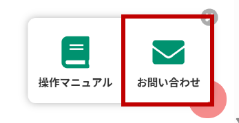 Haratte問い合わせフォーム画像