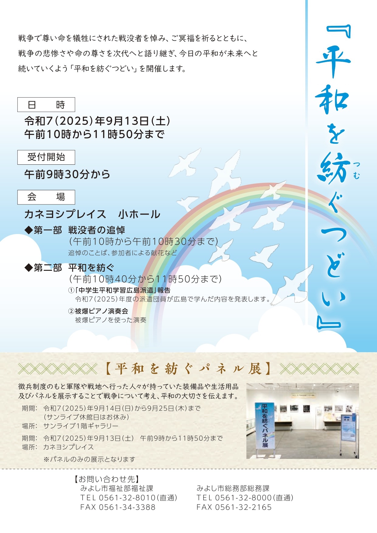平和を紡ぐつどい1