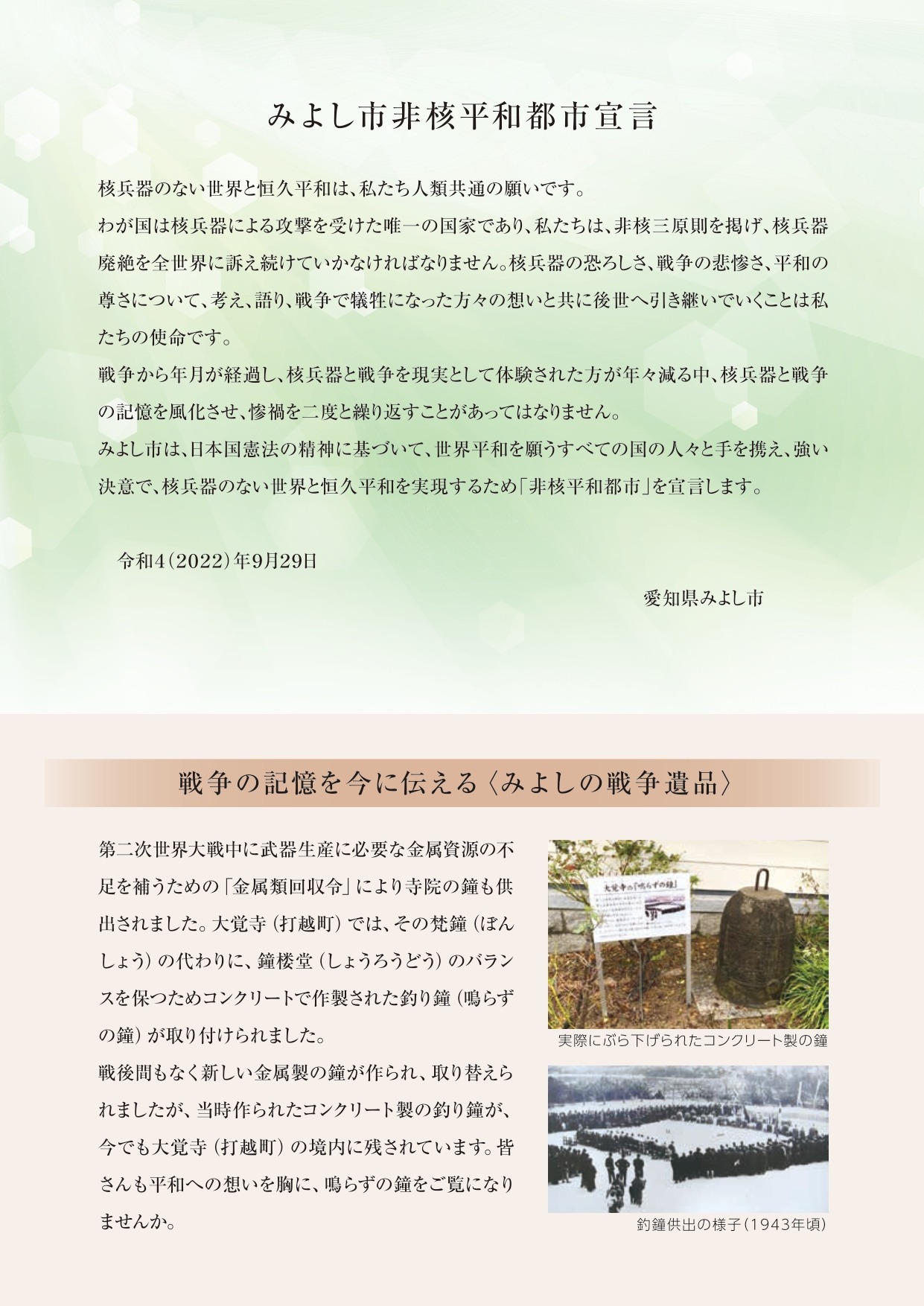 平和を紡ぐつどい2
