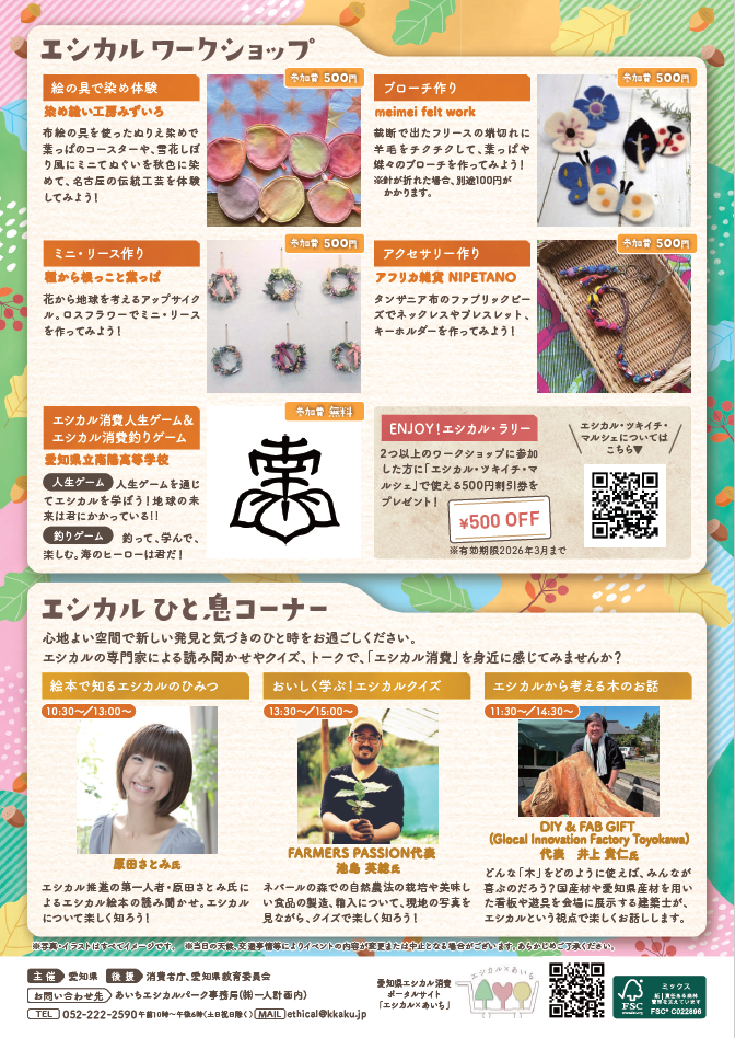 エシカル消費普及啓発イベント「あいちエシカルパーク」2