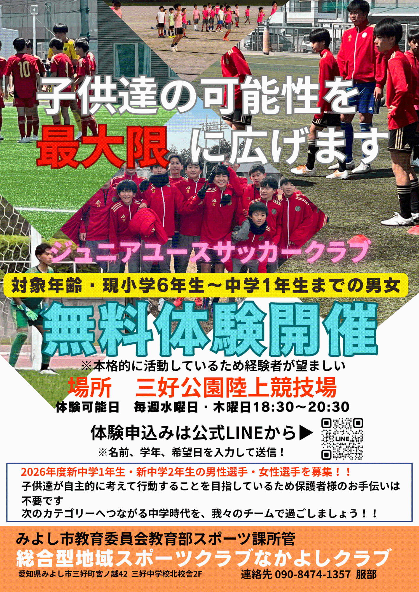 なかよしクラブサッカー体験教室の参加者募集