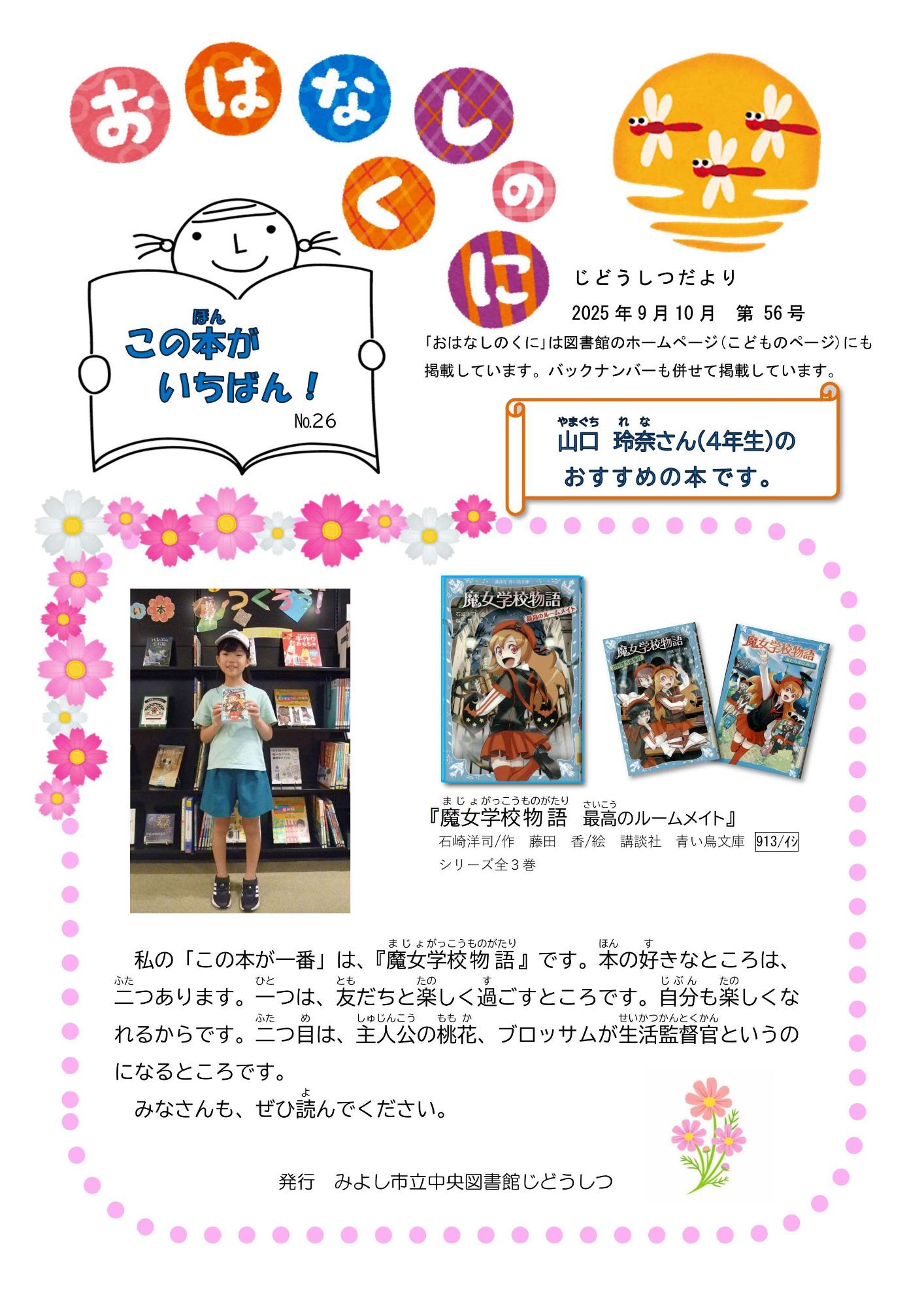 おはなしのくに第56号1