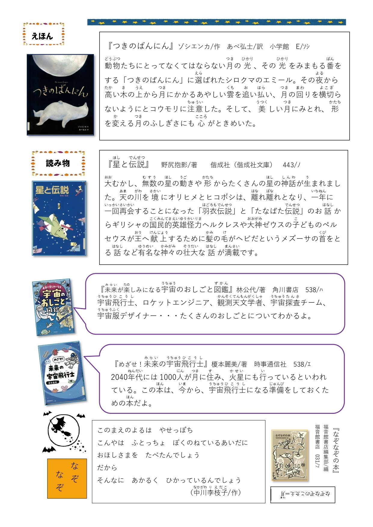 おはなしのくに第56号3
