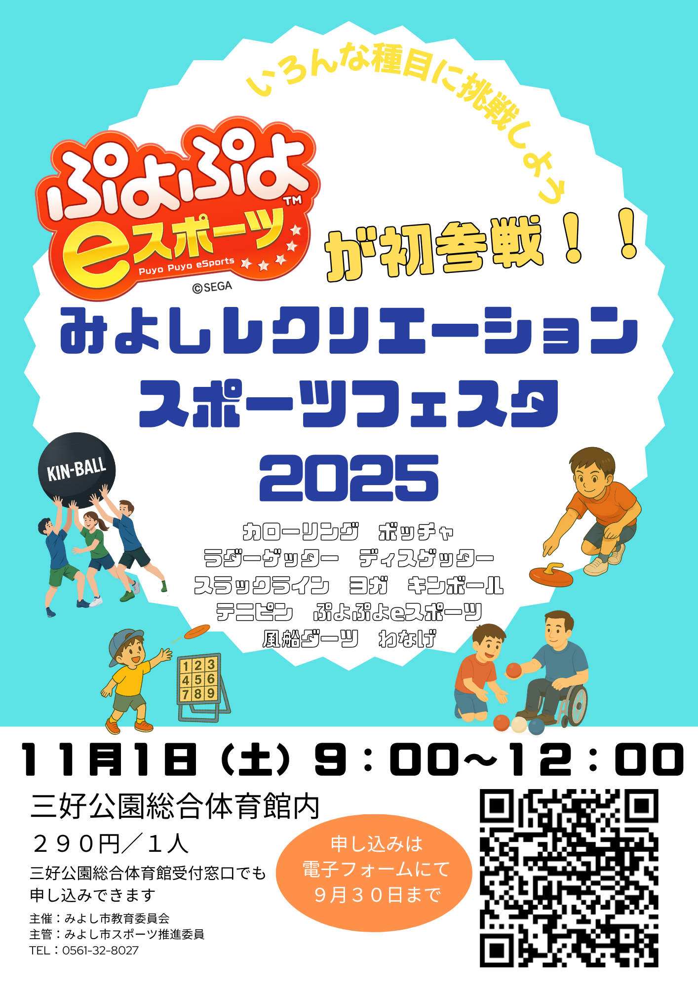 みよしレクリエーション・スポーツフェスタ1