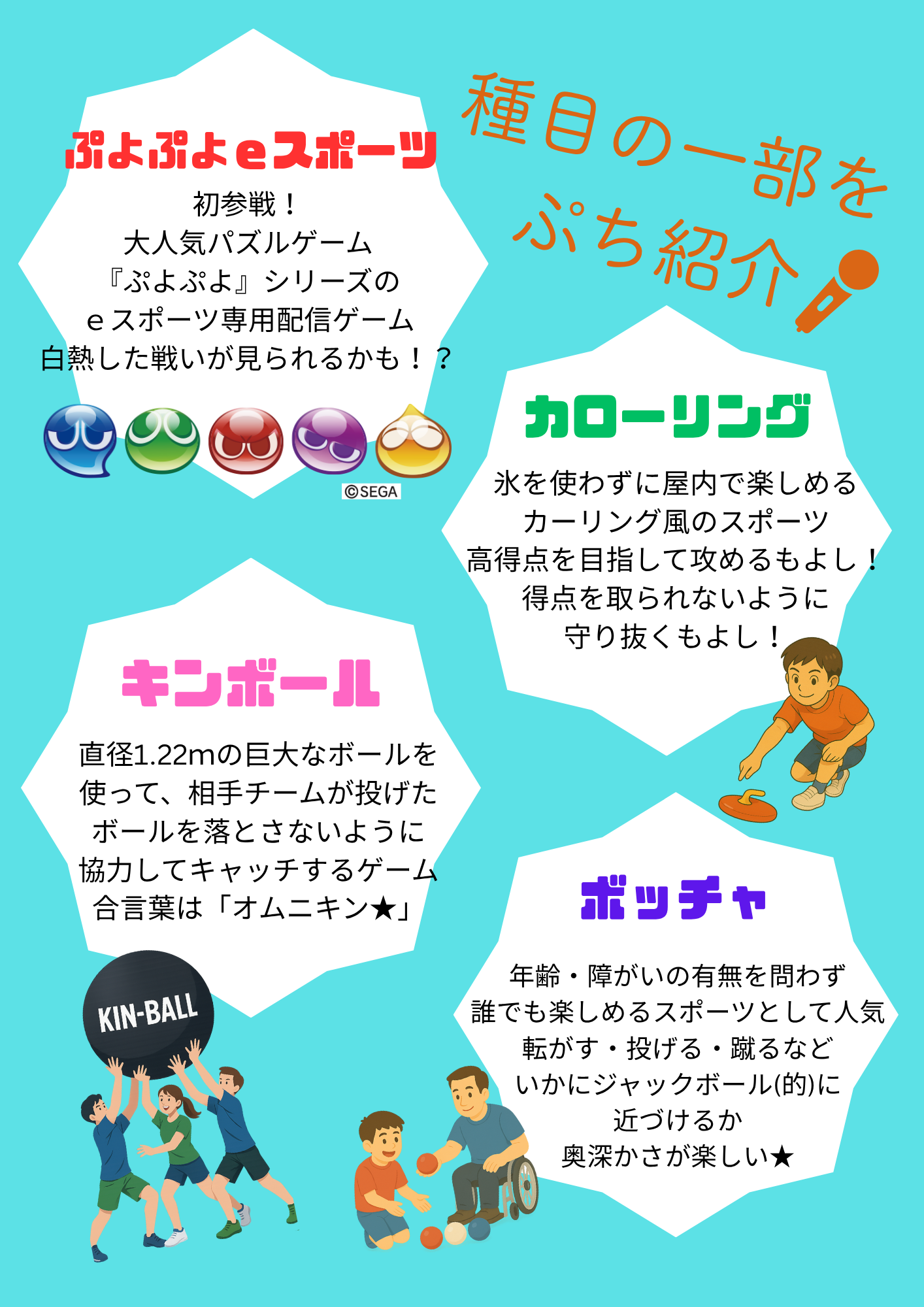 みよしレクリエーション・スポーツフェスタ2