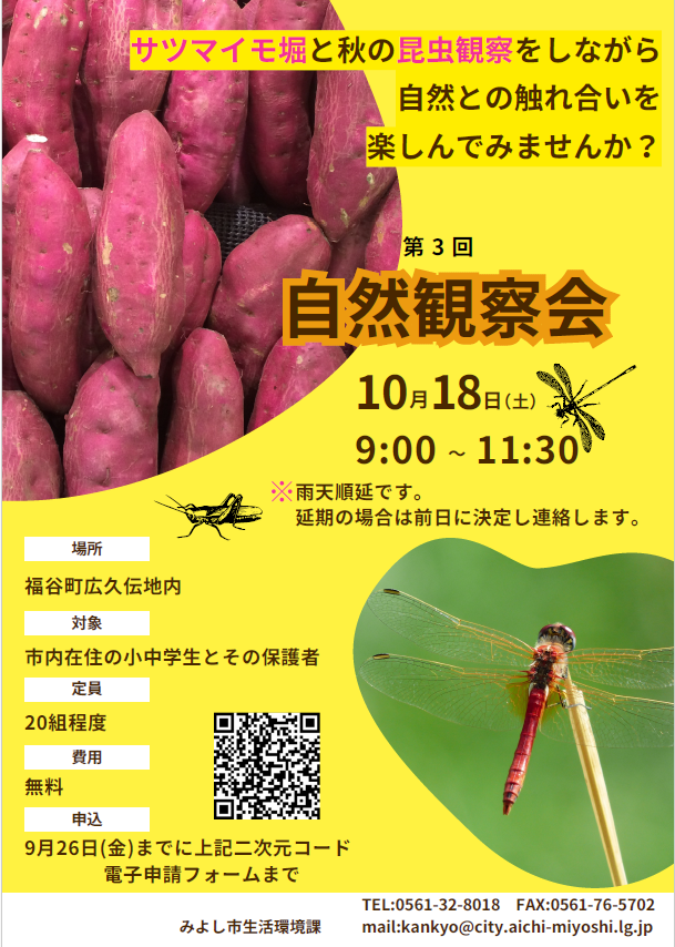 第3回自然観察会