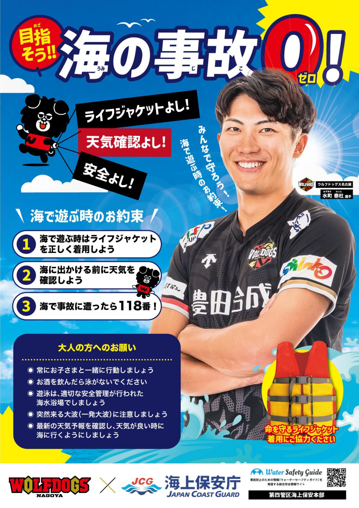 海で安全に遊ぶために守ってほしいこと(日本語)1