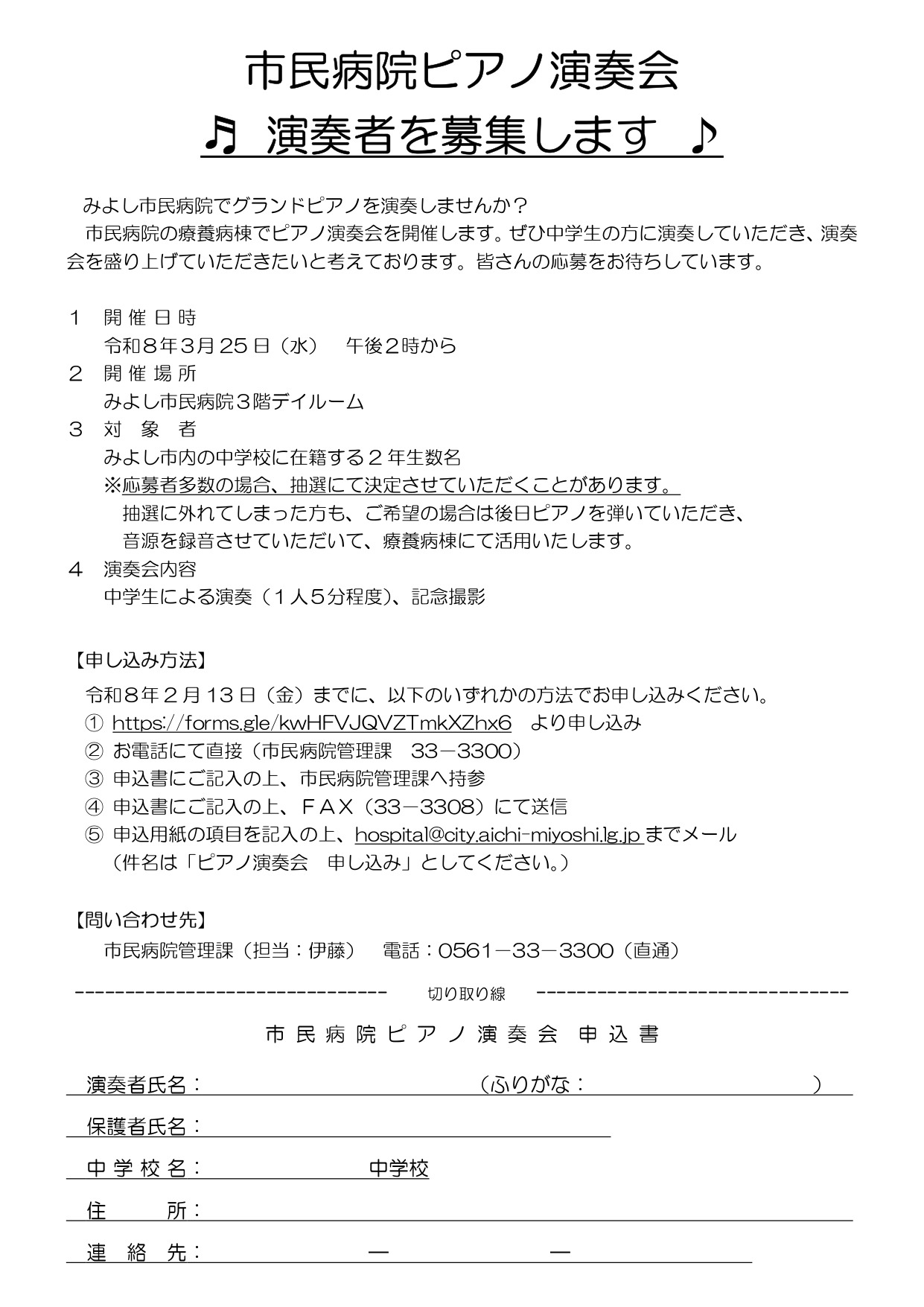 市民病院ピアノ演奏会における演奏者募集について