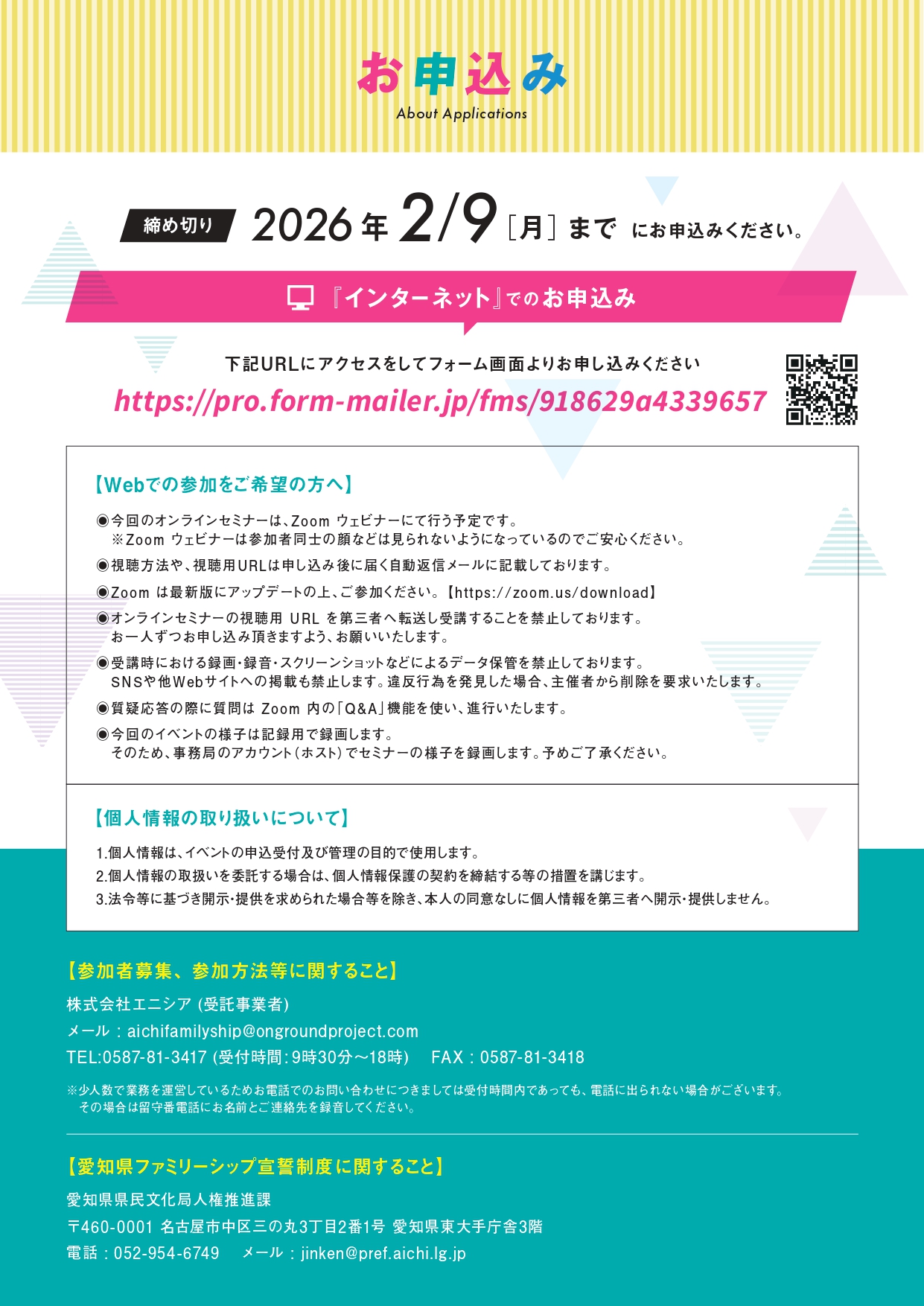 愛知県ファミリーシップ宣誓制度普及啓発事業シンポジウム