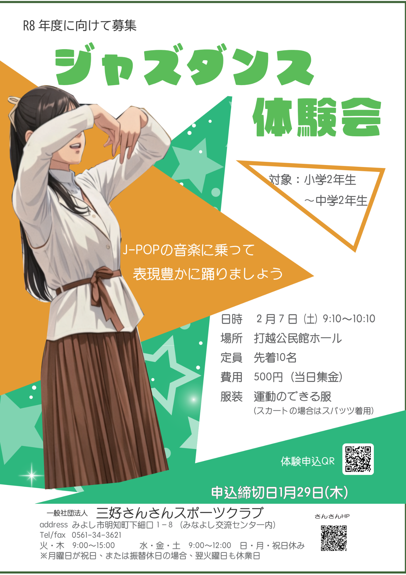 ジャズダンズ会員募集