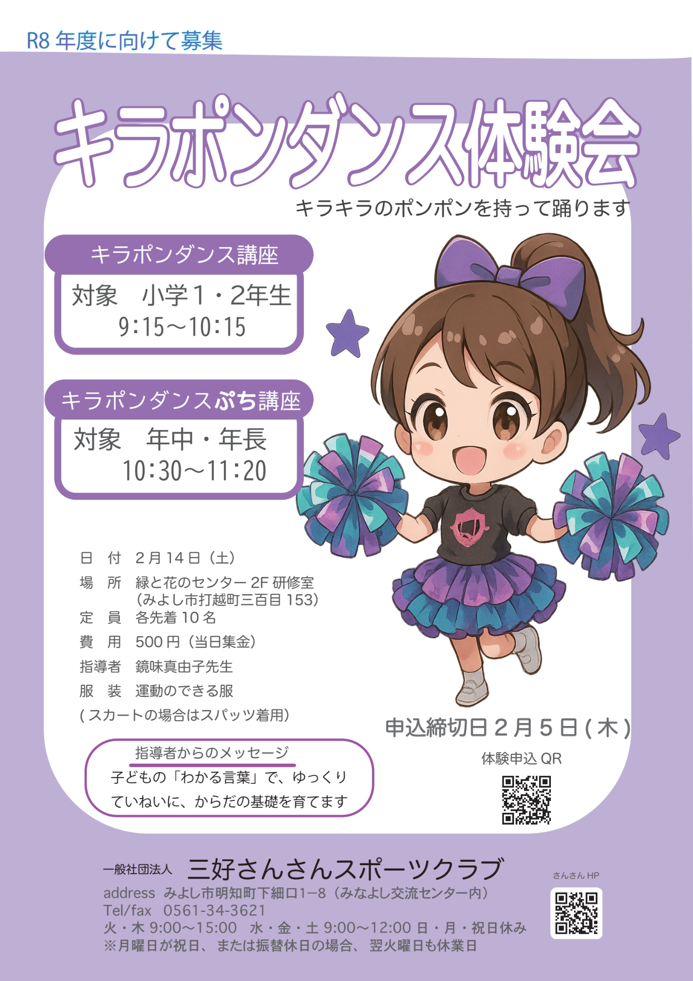 キラポンダンス会員募集