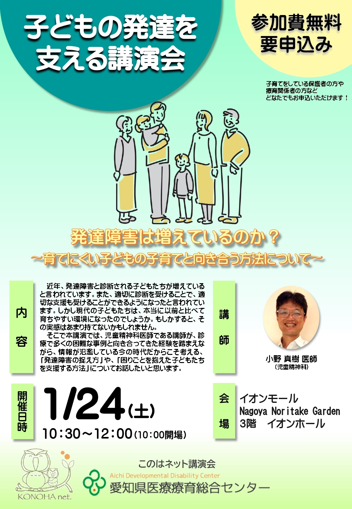 「子どもの発達を支える講演会」（第4回）1