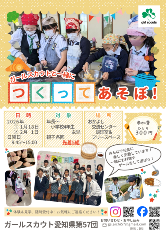 ガールスカウト イベント体験