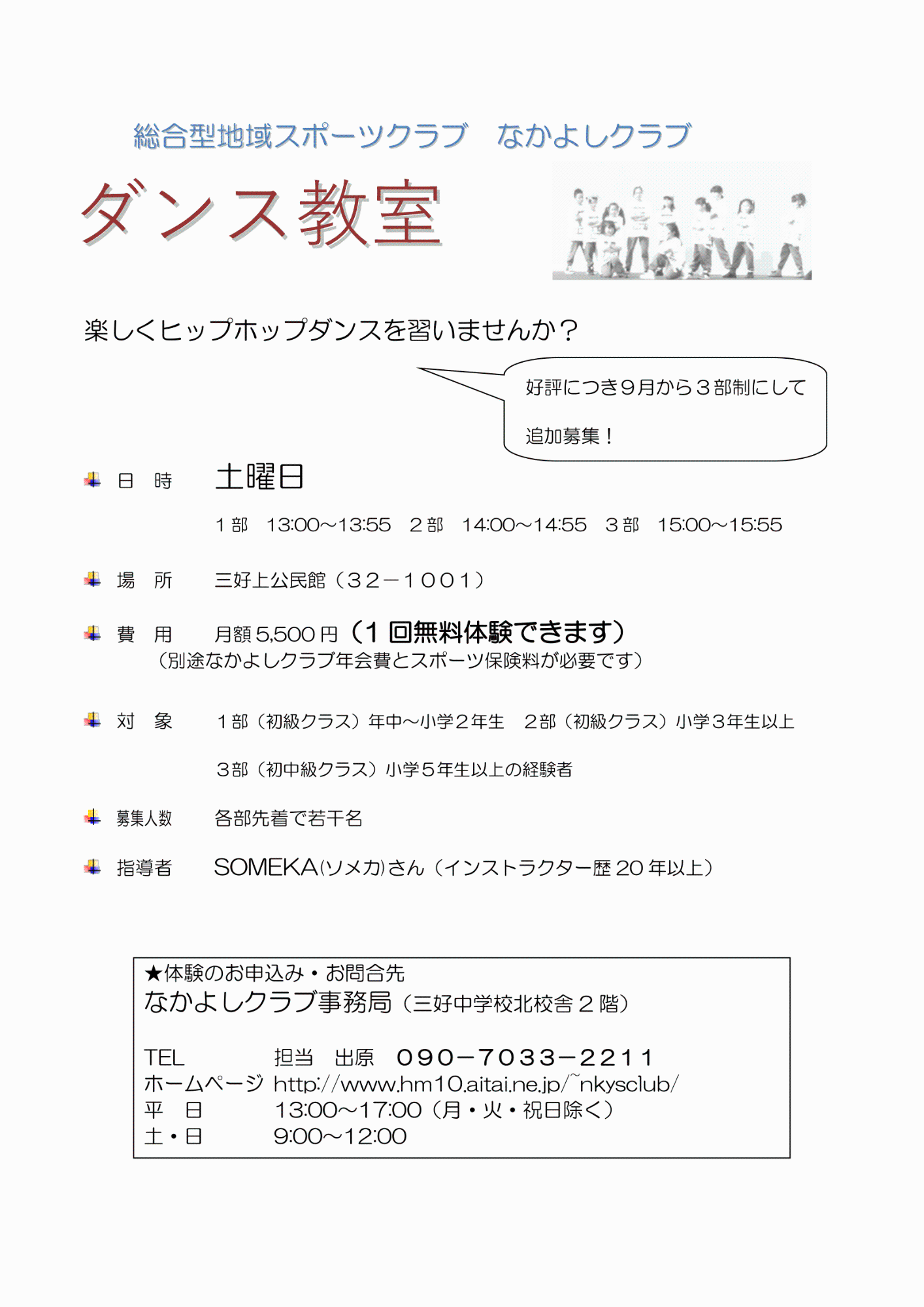 なかよしクラブダンス体験教室の参加者募集