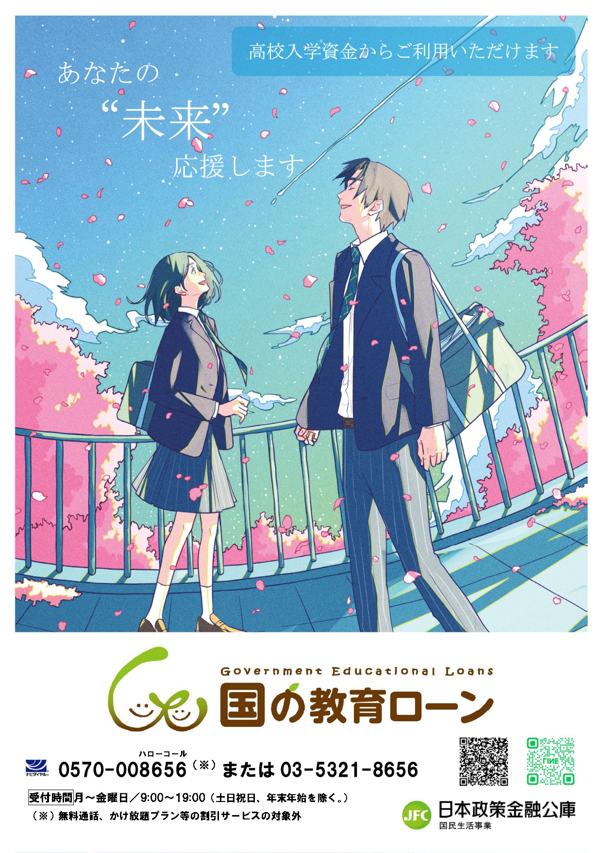 公的団体･民間等の奨学金の募集案内