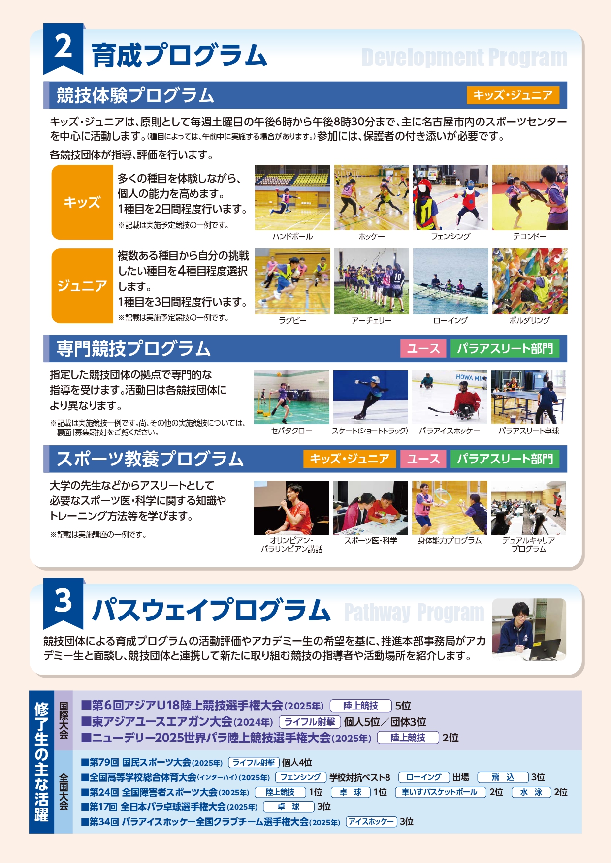 あいちトップアスリートアカデミー2026年度参加者募集3