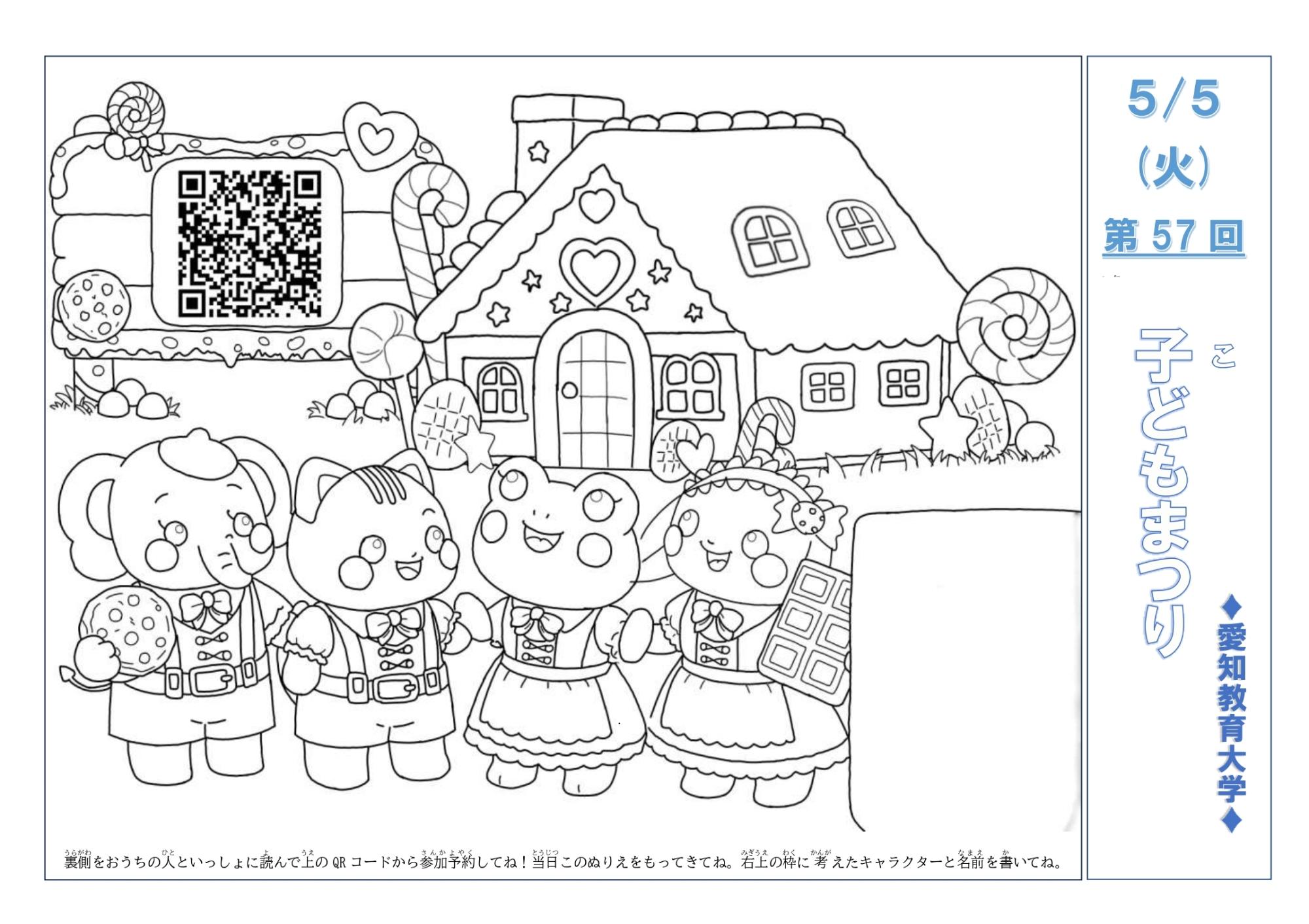 愛知教育大学主催「第57回子どもまつり」3