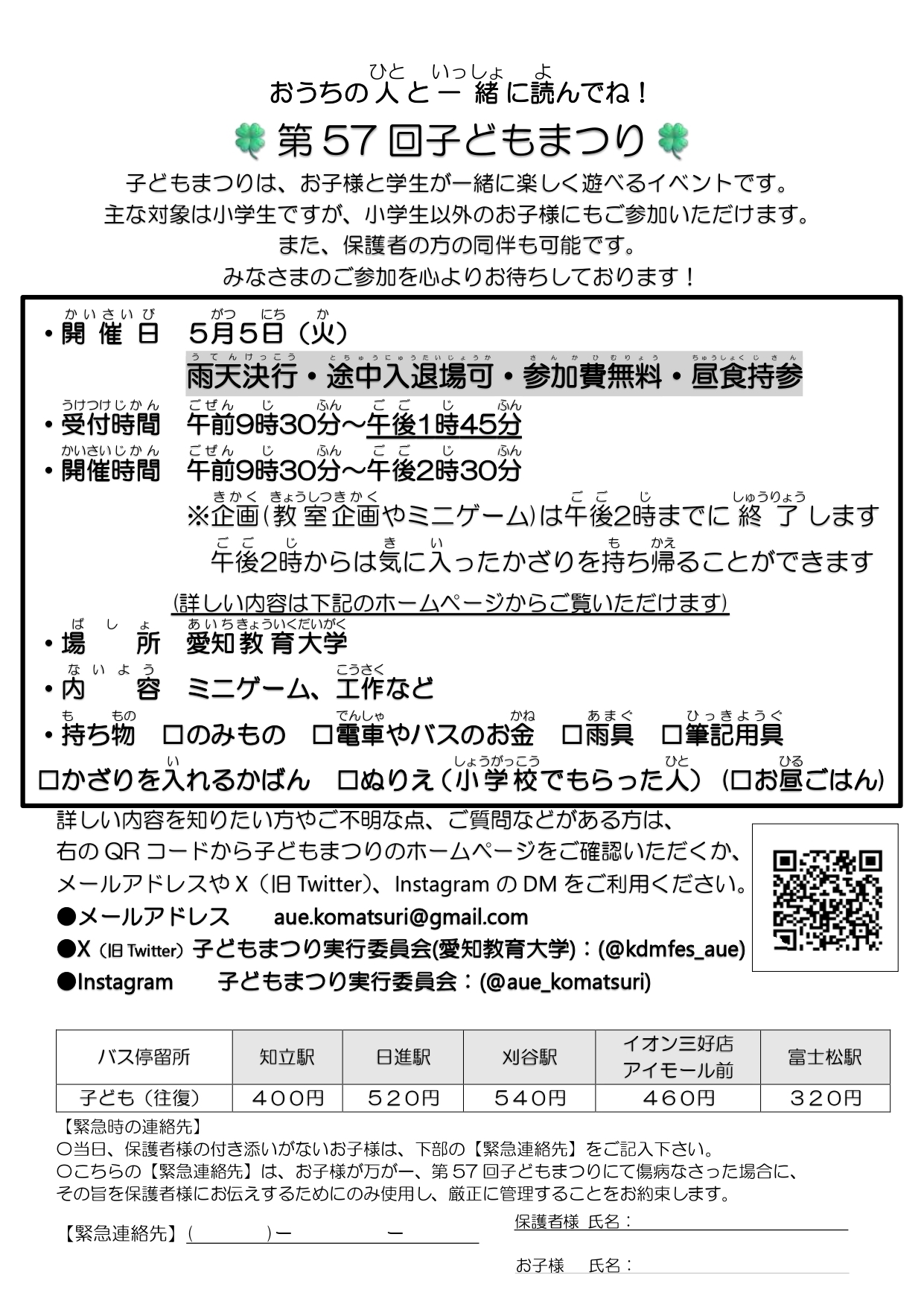 愛知教育大学主催「第57回子どもまつり」1