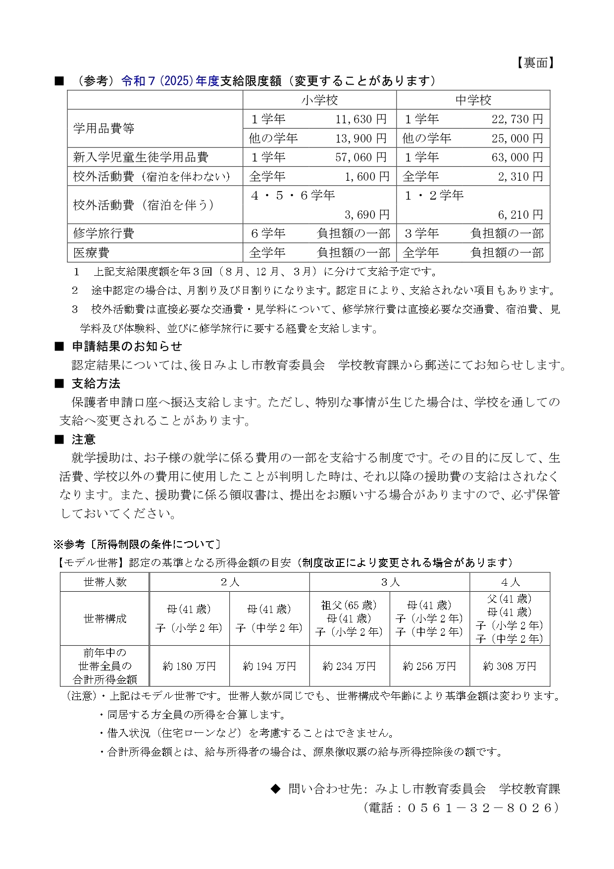 就学援助のお知らせ(新規申請)2