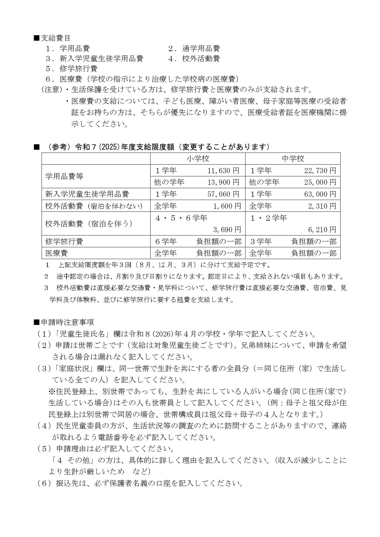 就学援助のお知らせ【新入学児童生徒向け】2