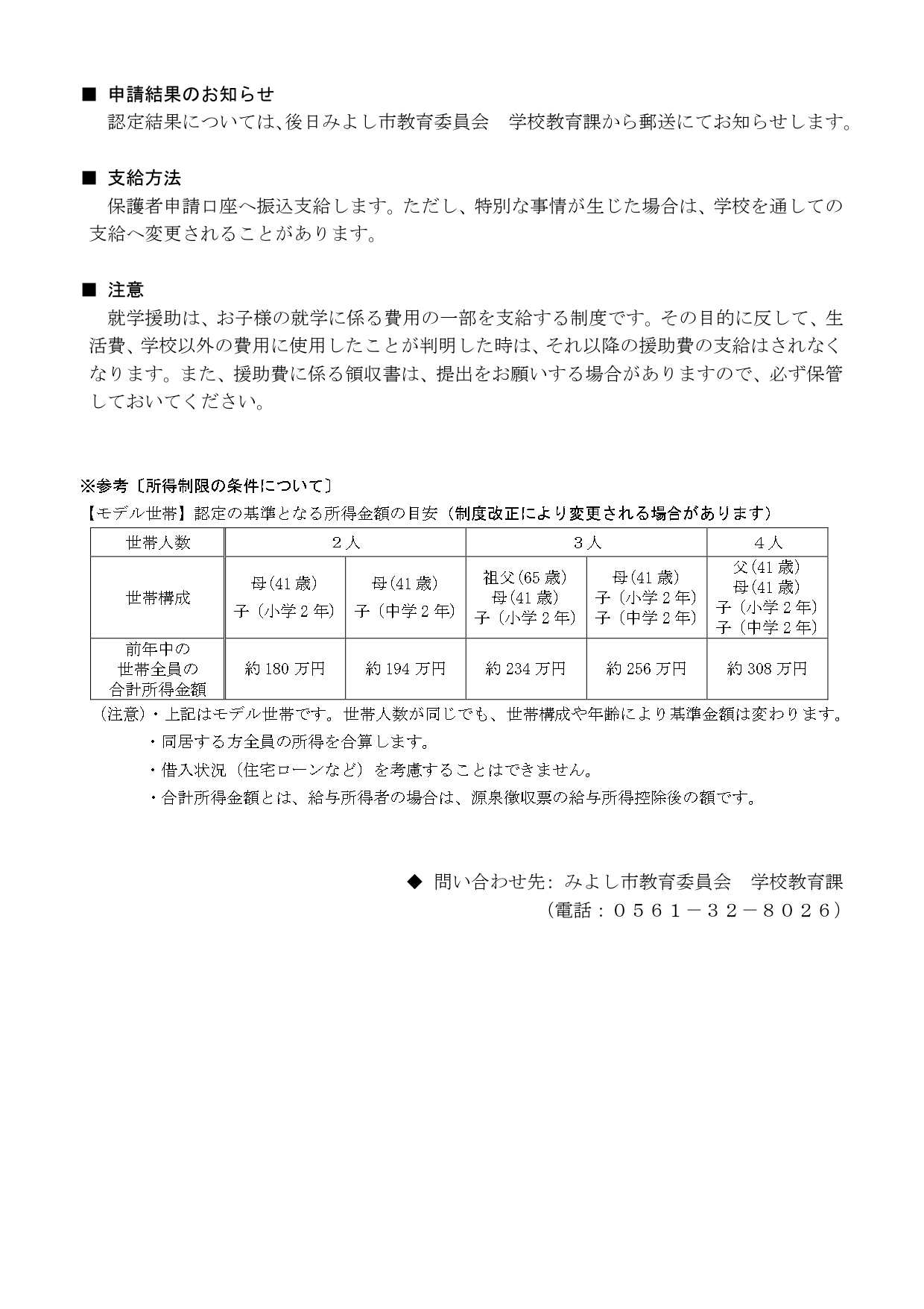 就学援助のお知らせ【新入学児童生徒向け】3