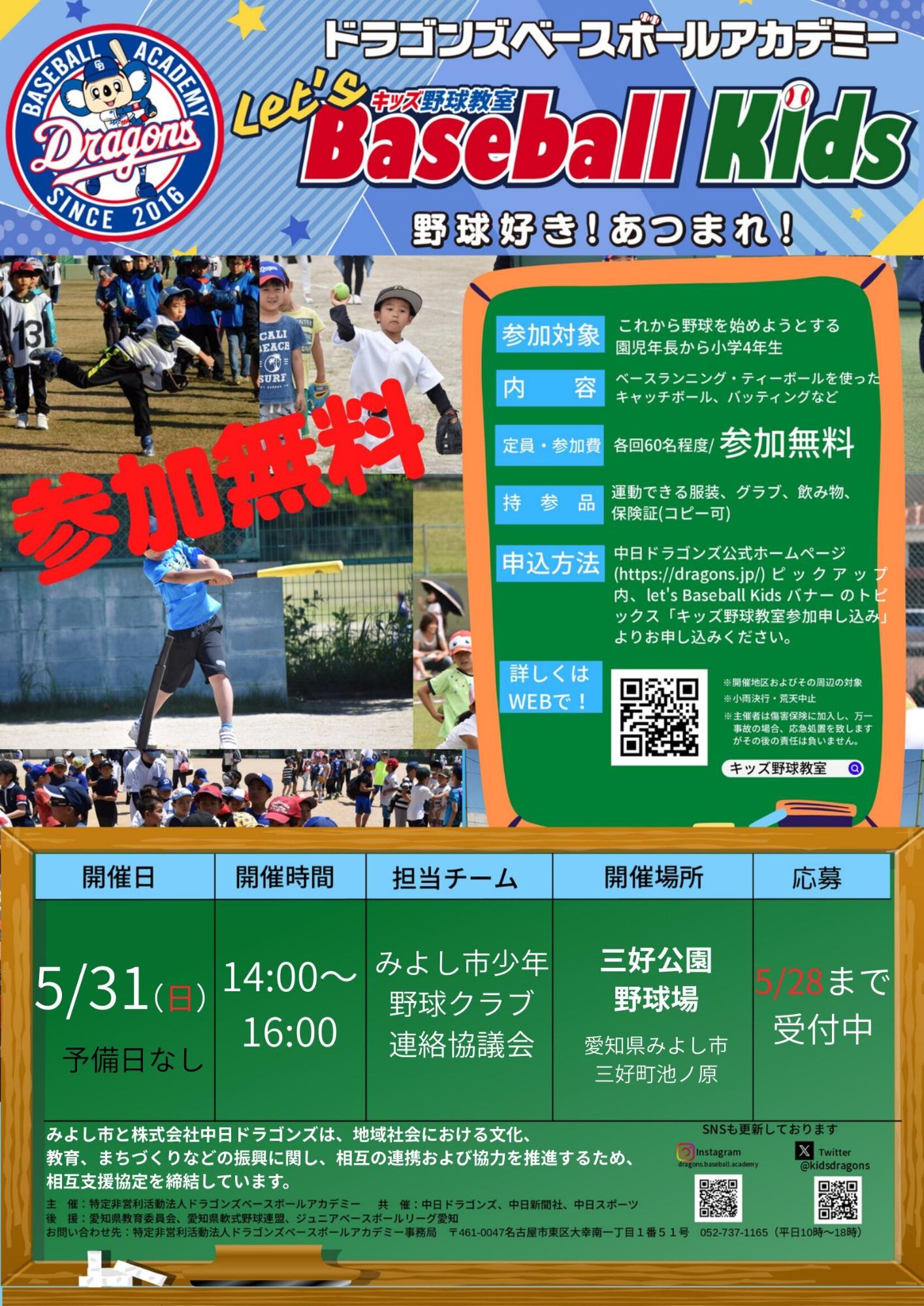 ドラゴンスベースボールアカデミーキッズ野球教室の参加者募集