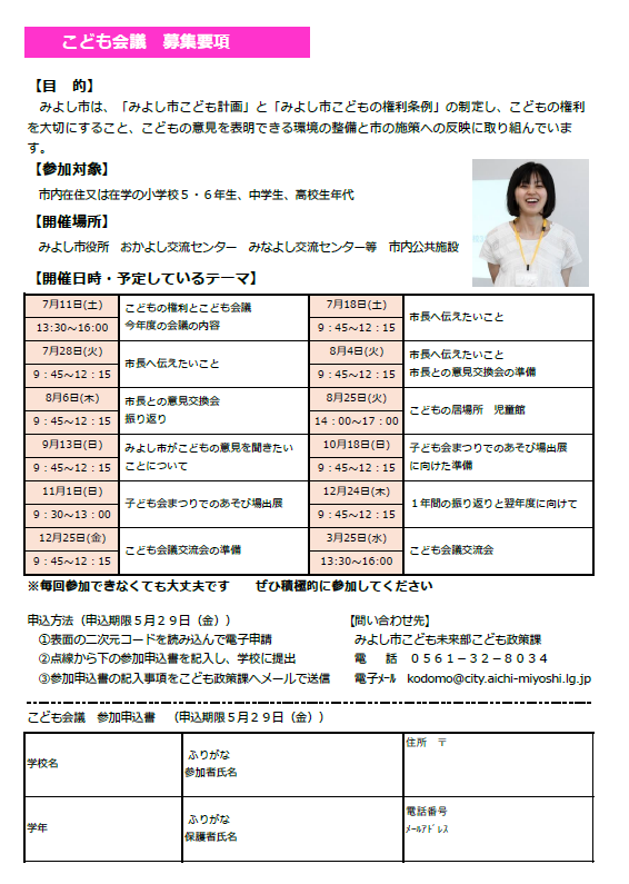 みよし市こども会議参加者募集2