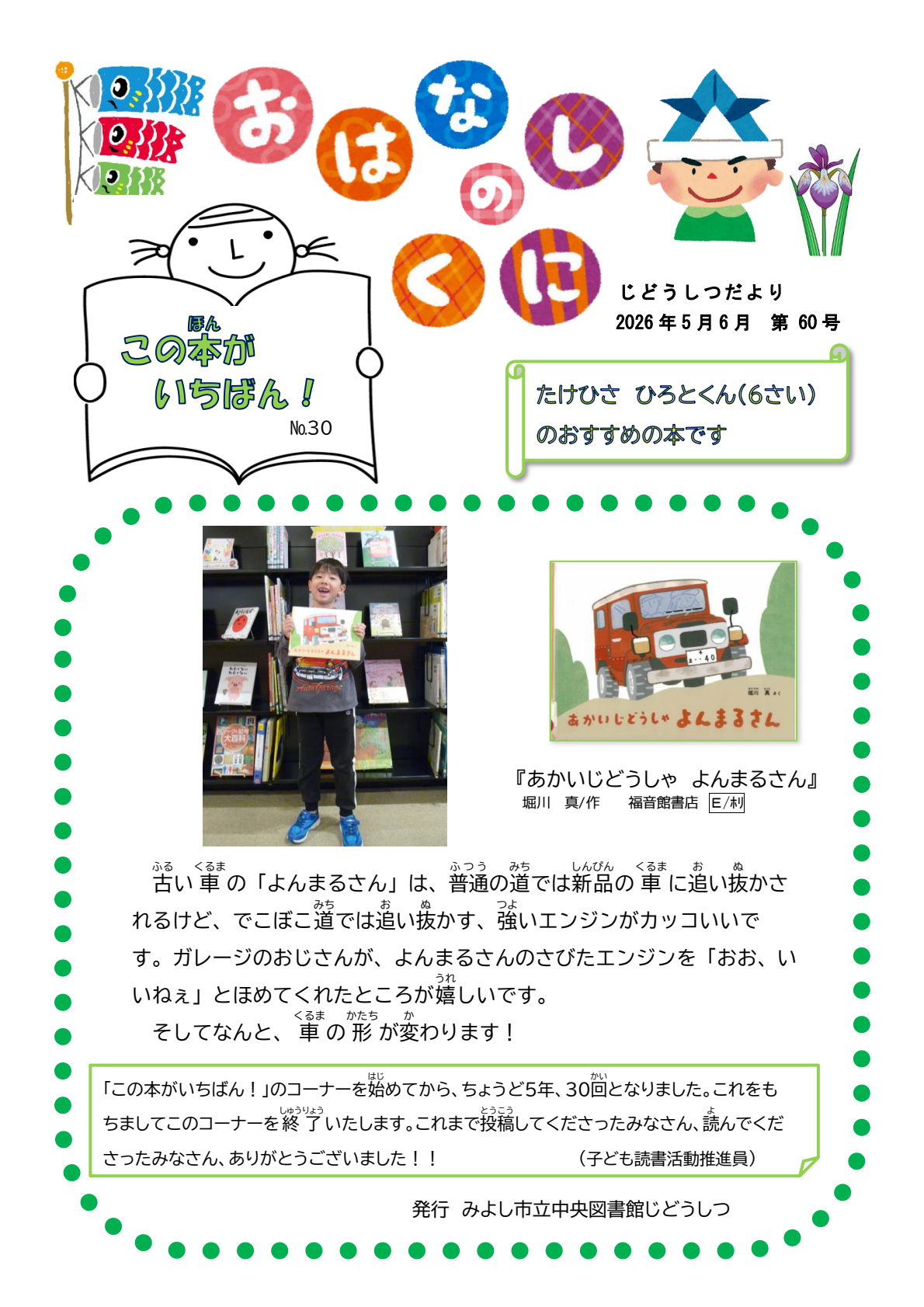 みよし市立中央図書館児童室だより「おはなしのくに第60号」1