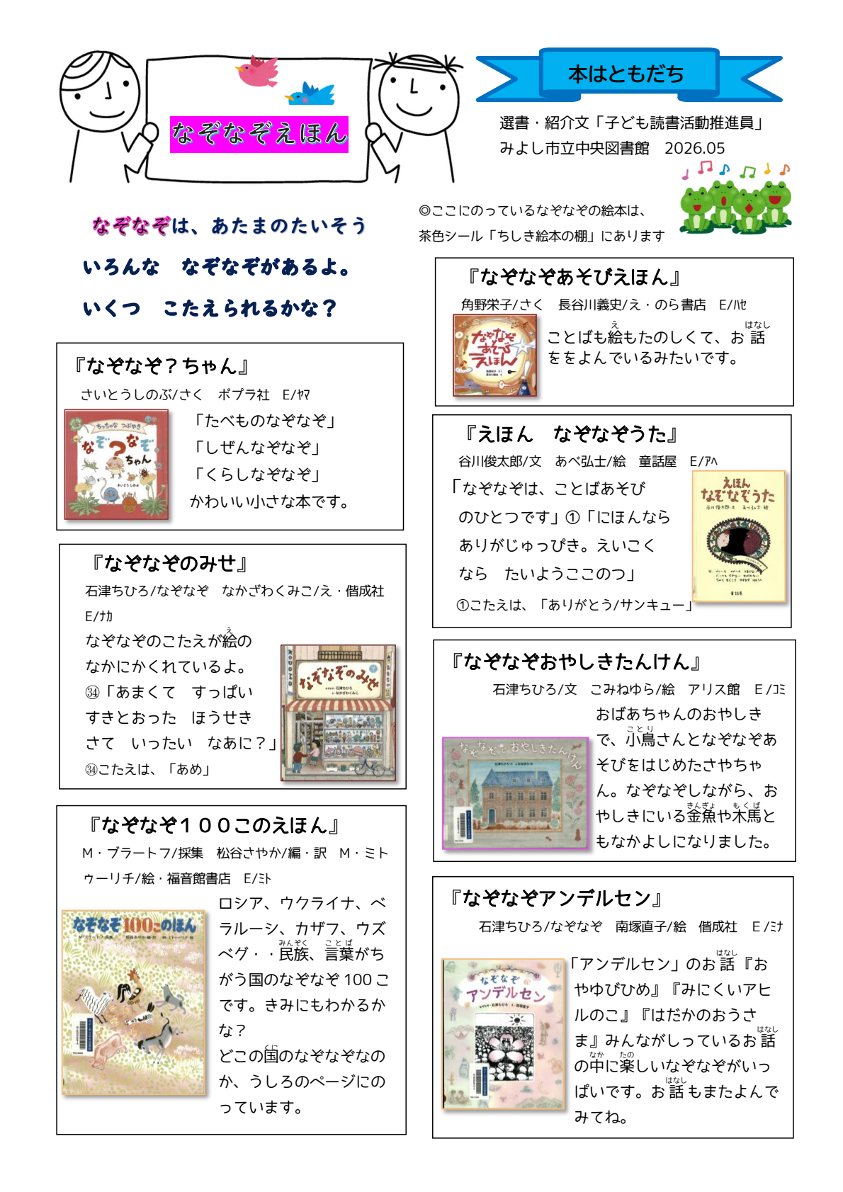 みよし市立中央図書館児童室だより「おはなしのくに第60号」2
