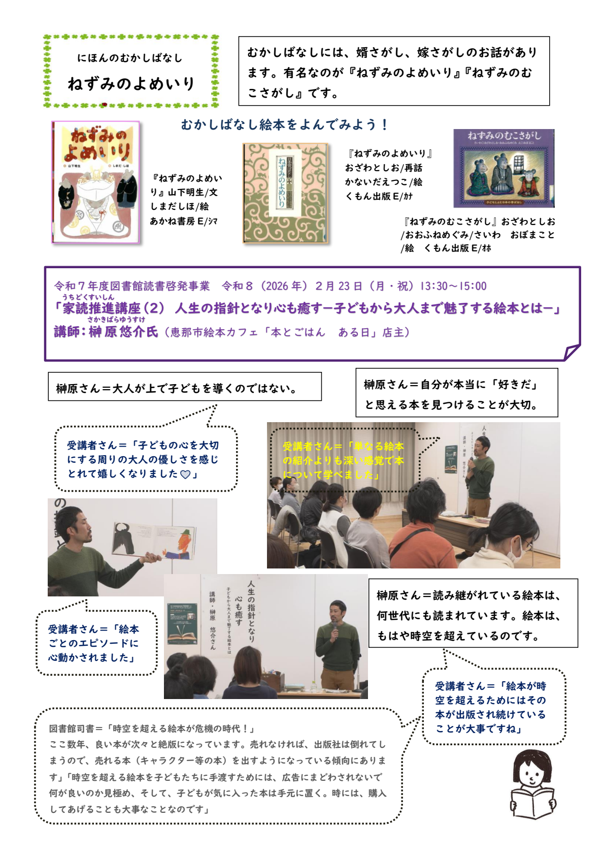 みよし市立中央図書館児童室だより「おはなしのくに第60号」3