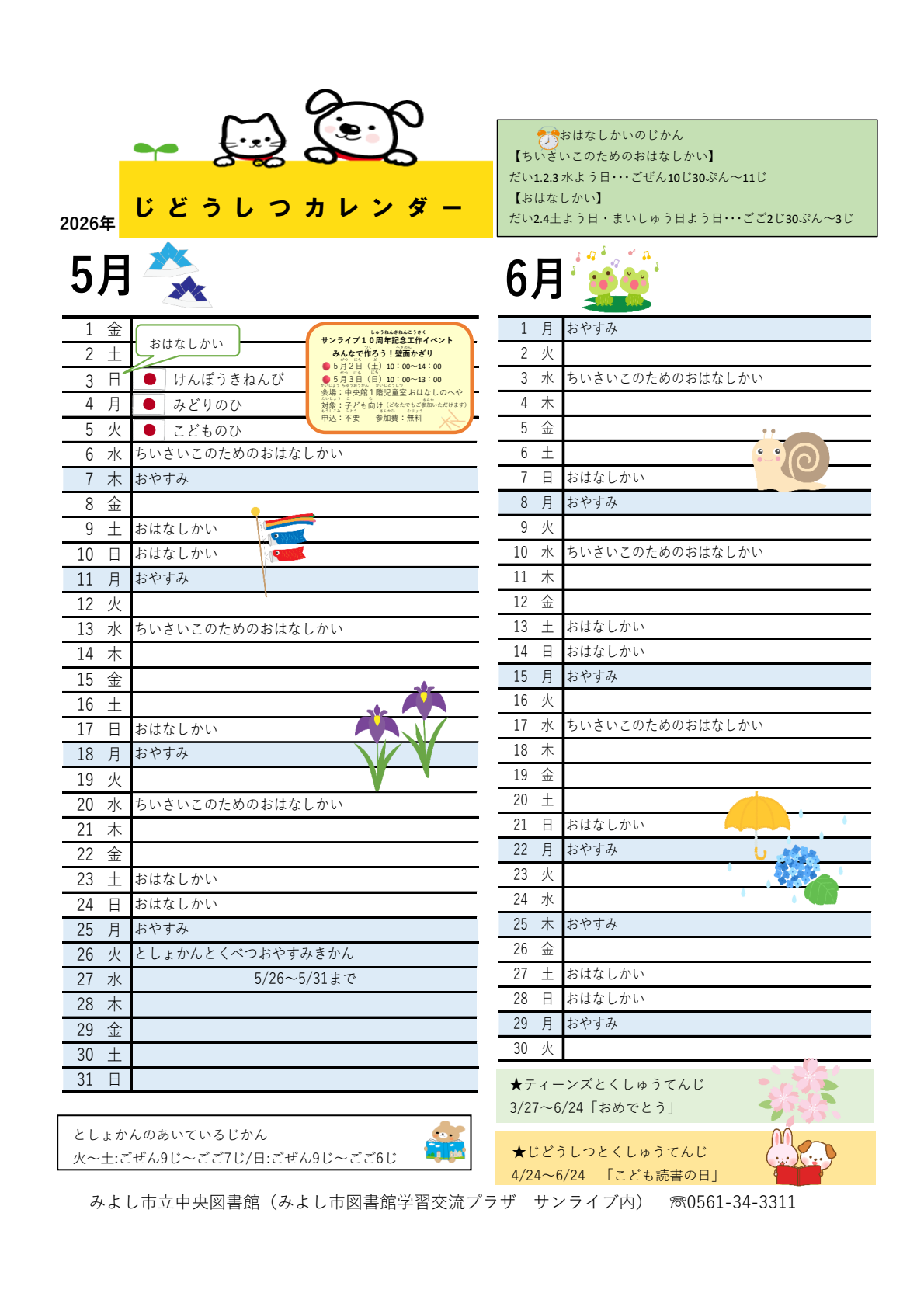みよし市立中央図書館児童室だより「おはなしのくに第60号」4