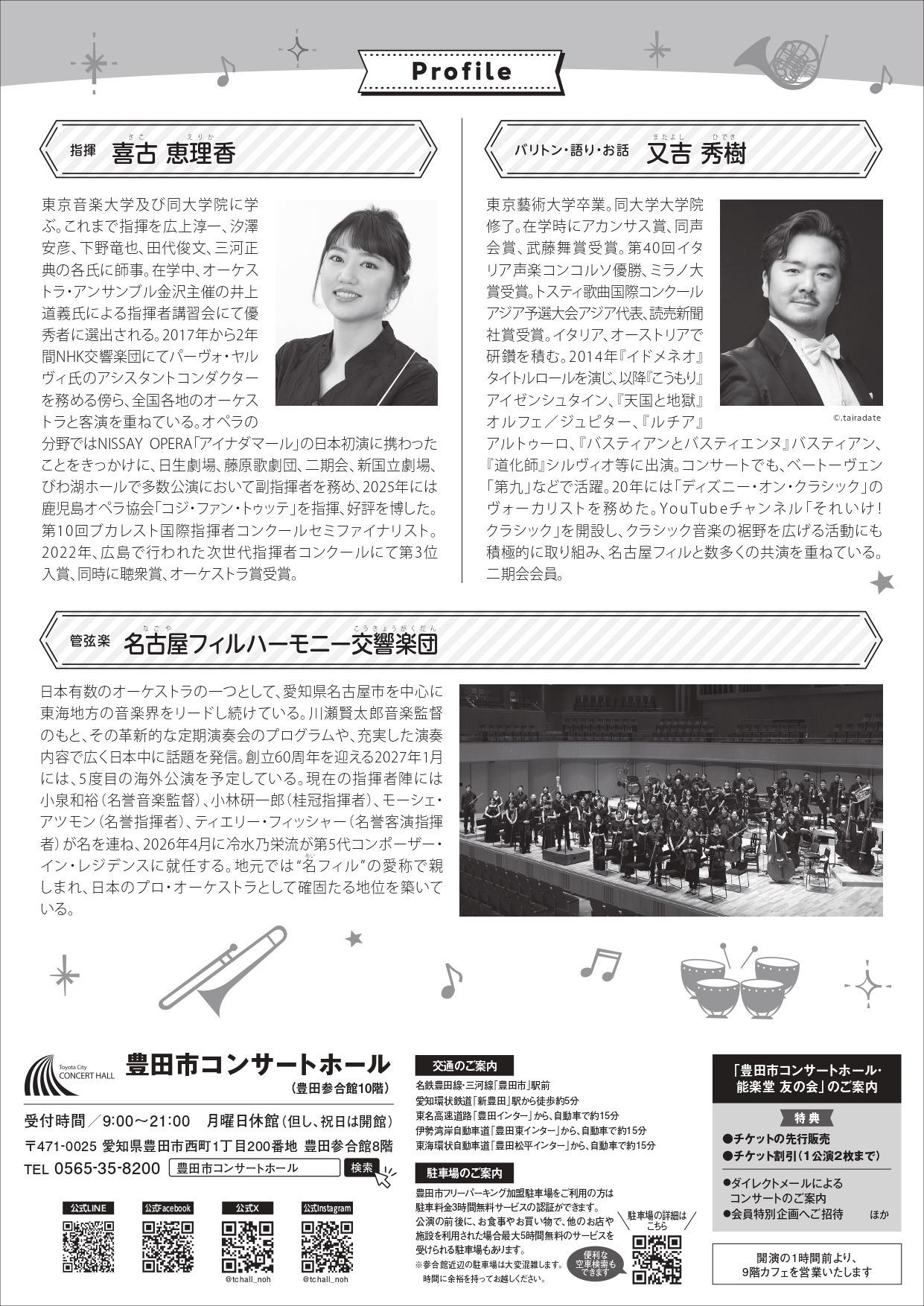 とよたハートフルシリーズ2026「親子で楽しむ名フィル・コンサート」1