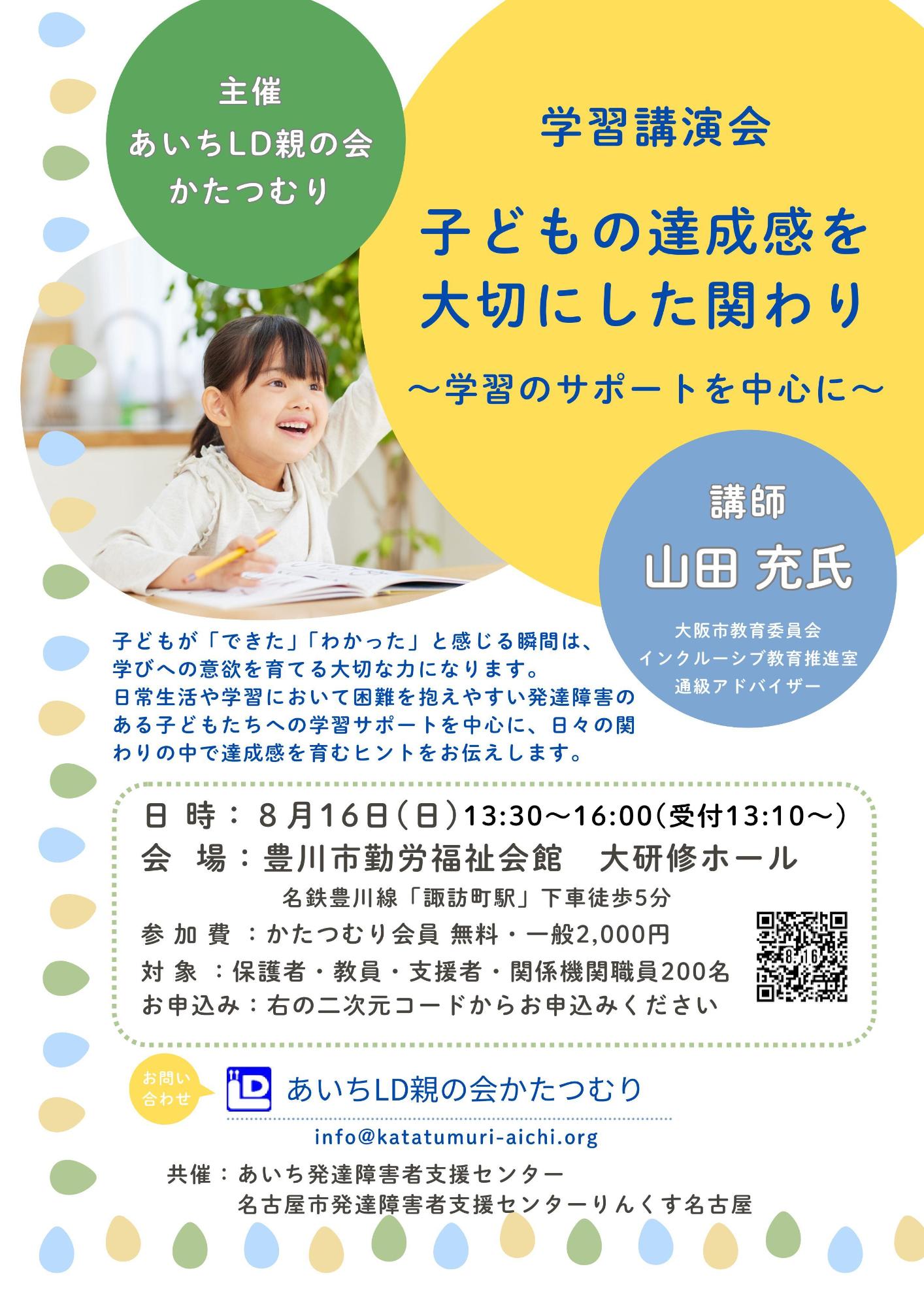 学習講演会「子供の達成感を大切にした関わり～学習のサポートを中心に～」